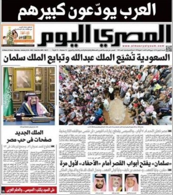“المصري اليوم” تفرد صفحتها الأولى لخبر وفاة الملك عبدالله