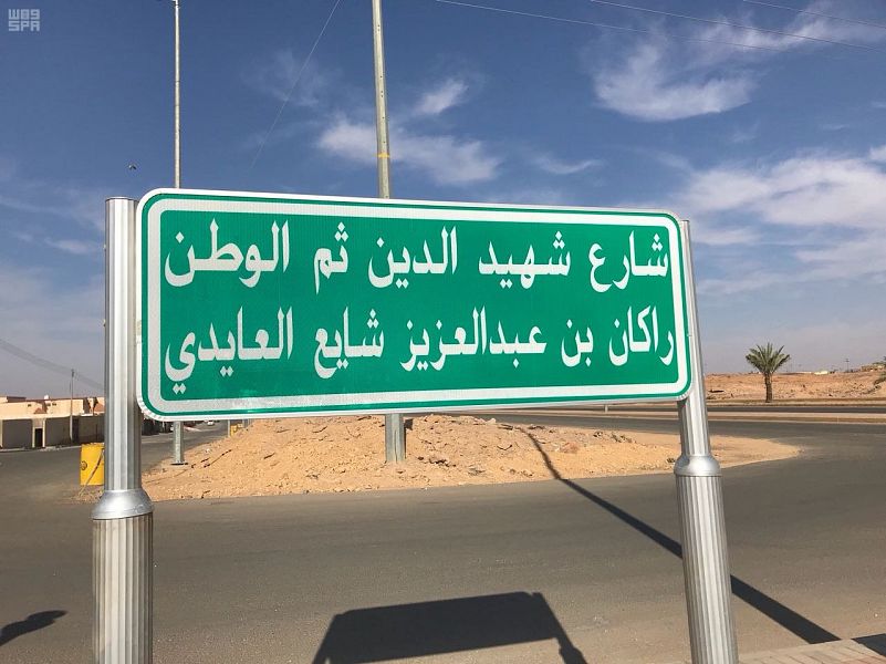 بالصور.. أمانة الجوف تطلق أسماء شهداء الوطن على شوارع سكاكا