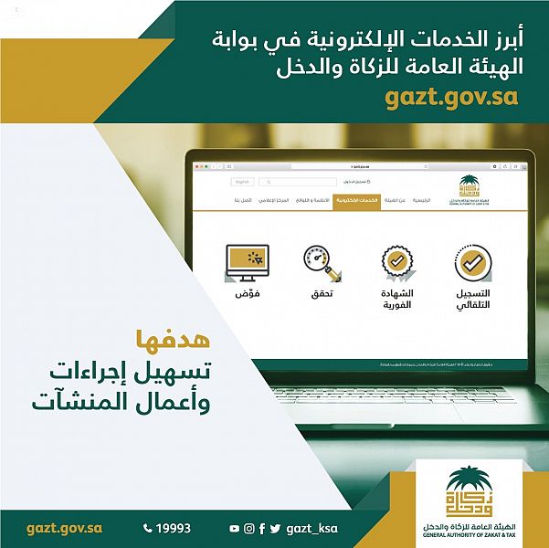 البوابة الزكاة على الدخول والدخل لهيئة رابط التسجيل