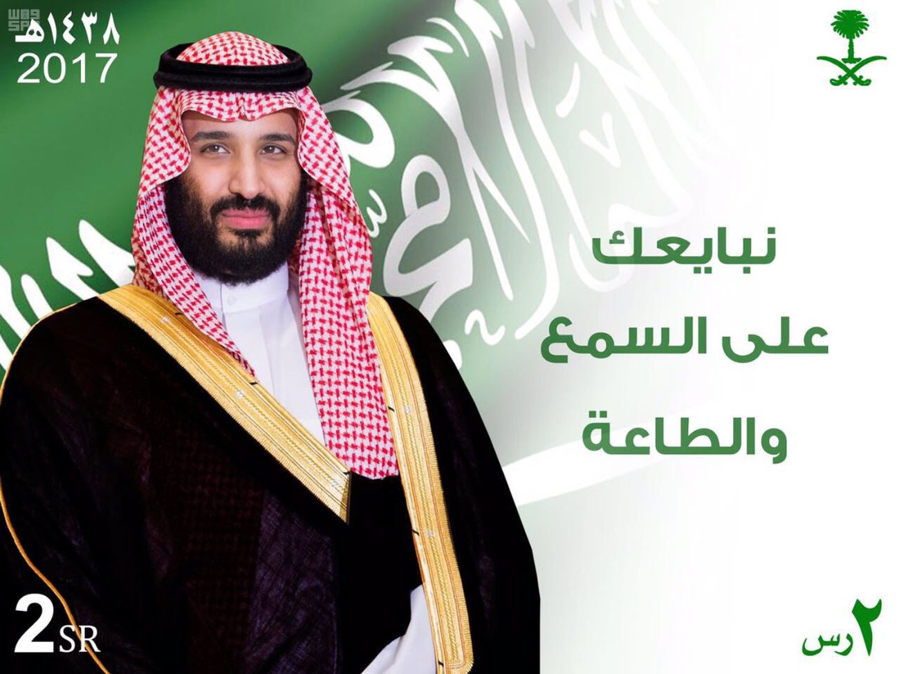 بالصور.. البريد السعودي يصدر طابعاً توثيقياً لمبايعة نائب الملك