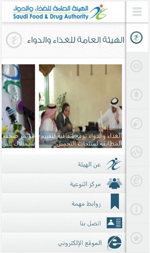 “هيئة الغذاء والدواء” تطلق تطبيقاً للهواتف الذكية لتسعير الأدوية