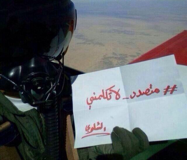 صورة.. طيّار حربيّ سعوديّ يحمل في الجوّ لافتة “متصدّر لا تكلّمني”