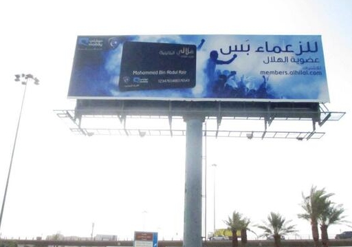 صورة.. موبايلي تضع إعلانات دعائيّة لـ”الزعماء بس”