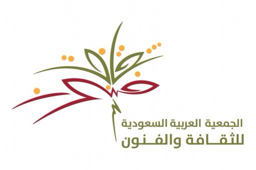 إعادة تشكيل اللّجان الفنيّة بفرع جمعيّة الثّقافة والفنون في بيشة