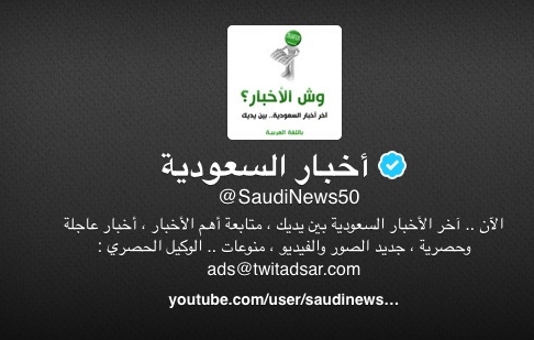 توثيق “أخبار السعودية” رسمياً على “توتير” و”كيك”