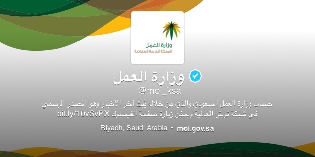 وزارة العمل توثق حساباً خاصاً لها على “تويتر”