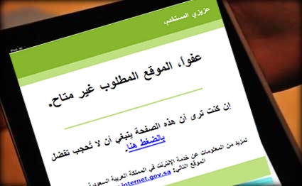 ضبط 6000 موقع إباحي ومروج للإلحاد في السعودية
