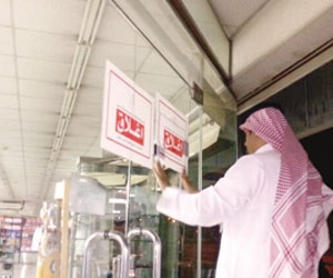 إغلاق 45 مؤسسة صحية وصيدلية مخالفة خلال رمضان وشوال