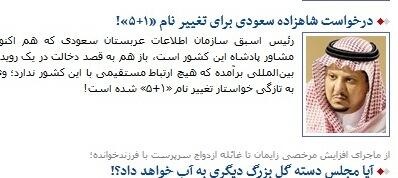 بالصورة.. احتقان إيراني يسبب خلطاً بين الفيصل وابن تركي