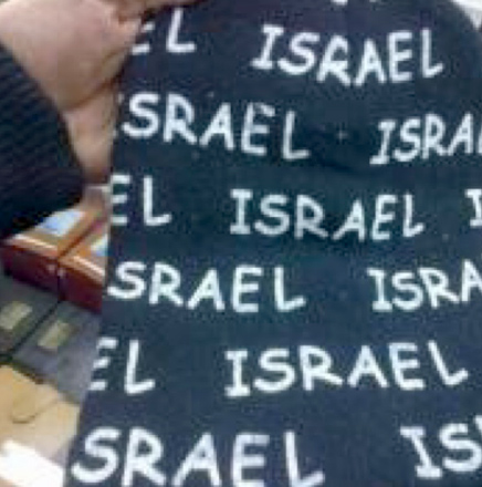 التّجارة تصادر قبّعات تحمل اسم “إسرائيل” بحائل