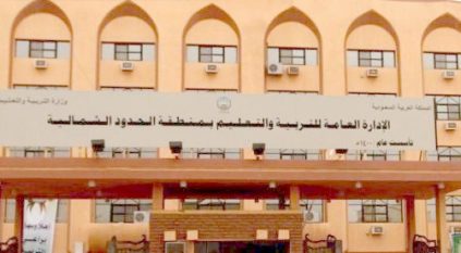 تعليم الشمالية يوجه بسرعة توثيق طلبات النقل للمعلمين والمعلمات