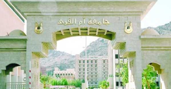 جامعة أم القرى تعلن عن وظائف شاغرة على نظام المستخدمين