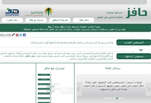 إعفاء مستفيدي “حافز” من الدخول لمدة 14 يوماً بمناسبة عيد الأضحى