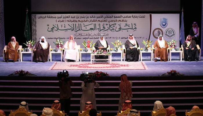 جامعة الملك سعود تكرم مشاهير وكبار قرّاء القرآن في العالم العربي