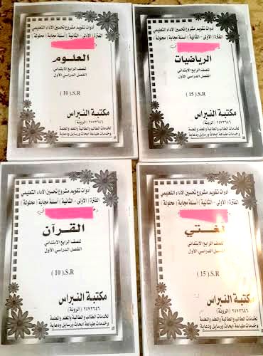 مدارس بنات بعسير تجبر طالباتها على شراء مذكّرات “حسن”