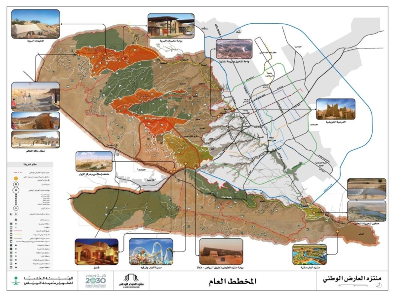 03 المخطط العام لمتنزه العارض الوطني