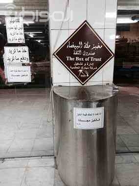 في مكة.. مخبز يخصص صندوق الثقة لمحاسبة زبائنه