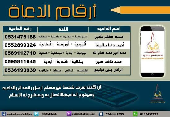 إسلام خادمة فلبينية عبر هاتف مكتب الضبيعة الدعوي