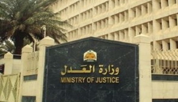 وزارة العدل تبدأ قبول طلبات شغل وظائف الدرجة السادسة للرجال