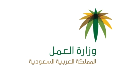 “العمل” تدشن مكتباً جديداً في “عقيق الباحة”