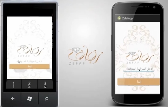 “زفاف” تطبيق يساعد الشباب على إعدادات ليلة العمر