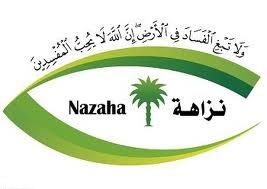 “نزاهة” تطالب بالتحقيق في تعثر مشروع مستشفى العارضة بجازان