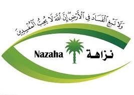 “نزاهة” تُهدد صحفية: “أنتِ من اخترتِ اللعب مع الكبار”!