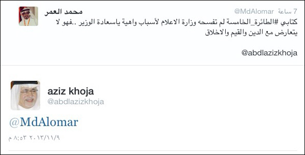 وزير الثقافة يرد على “العمر” في تويتر بـ”الصمت”