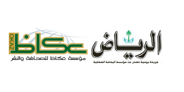 “الرياض” و”عكاظ” ترفضان المشاركة في مجلس المؤسسات الصحفية