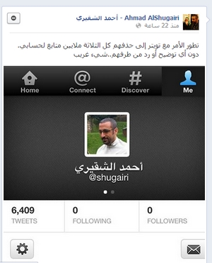 ” تويتر” يحذف ثلاثة ملايين متابع لحساب أحمد الشقيري
