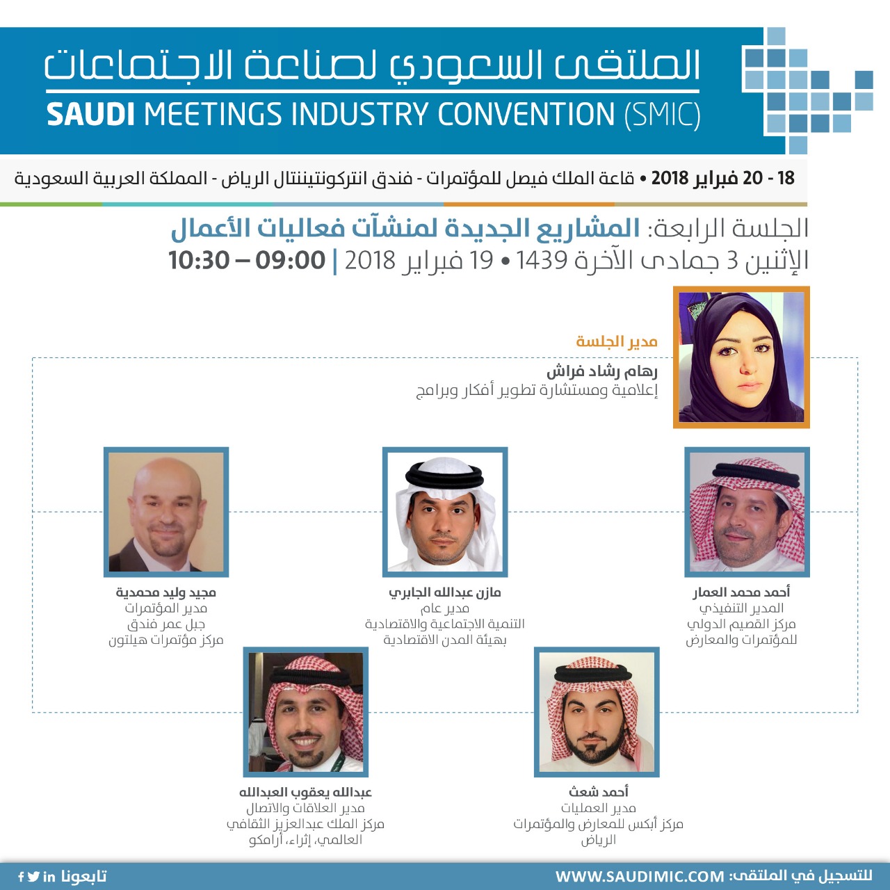 الملتقى السعودي لصناعة الاجتماعات يدرس إنشاء مرافق جديدة للمعارض والمؤتمرات