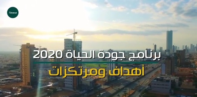 موشن جرافيك “المواطن”.. برنامج جودة الحياة 2020.. أهداف ومرتكزات