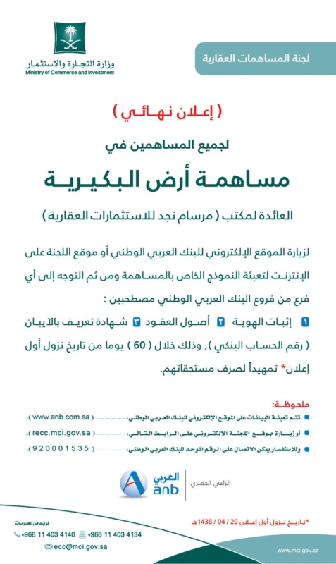 المساهمات العقارية