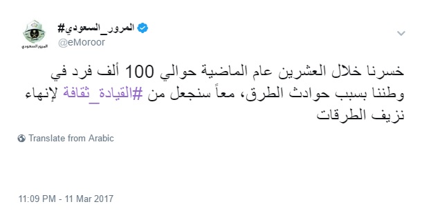 مغرّدون يتفاعلون مع “المرور”: سنجعل القيادة ثقافة