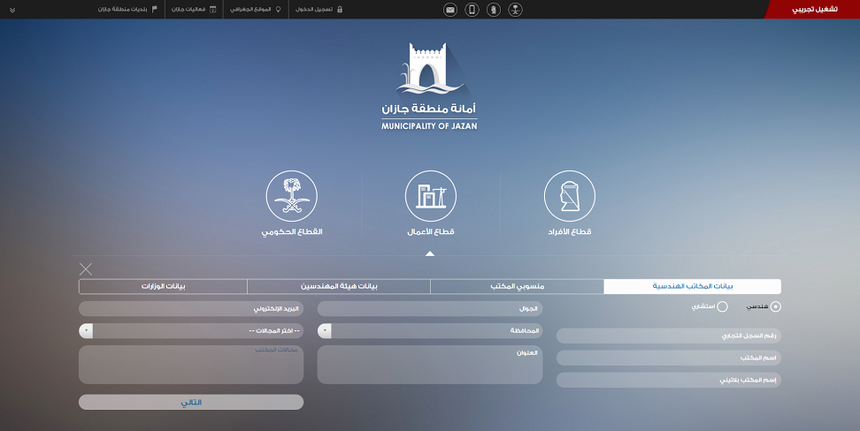 أمانة #جازان تطلق خدمات إلكترونية جديدة لرخص البناء‎