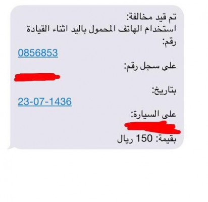 شاهد..مواطن يوثق منحه مخالفة مرورية بسبب “جوال”