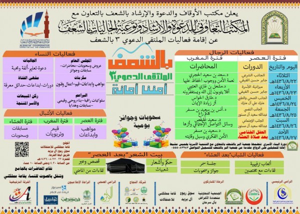 “أمننا أمانة” ملتقى دعوي بالشعف برعاية “المواطن”