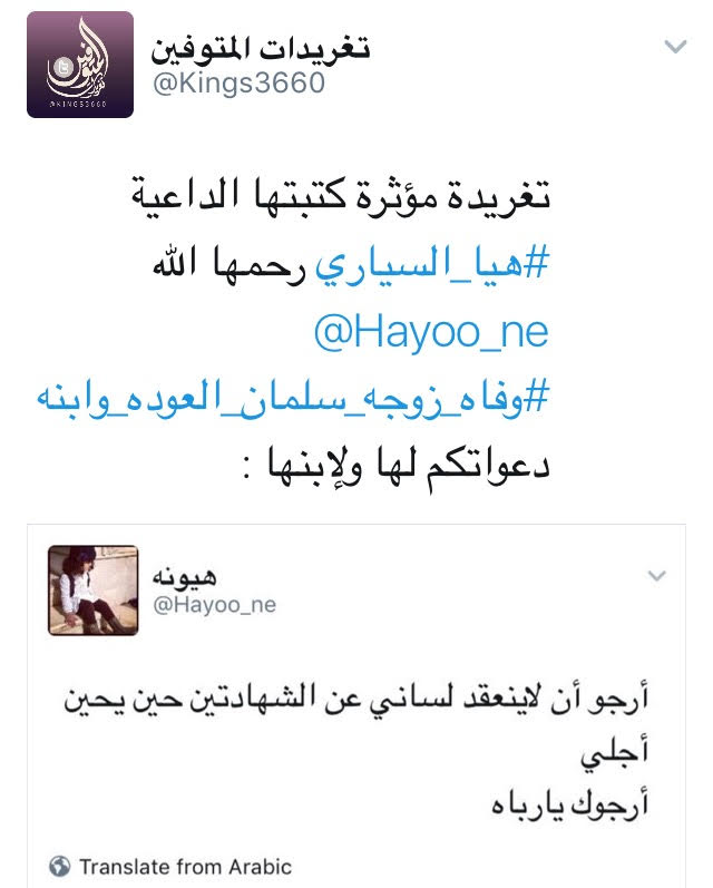 تداول تغريدة مؤثرة لزوجة سلمان العودة #هيا_السياري