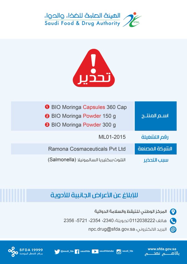 “الغذاء والدواء”: مورينجا المسوقة عبر الإنترنت ملوثة