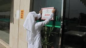 “الصحة” تغلق 100 منشأة وترصد 292 مخالفة في شهر