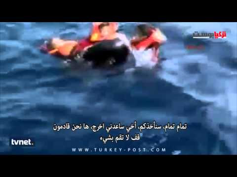 لحظات صعبة: صياد تركي ينقذ طفلاً سوريا ً من الغرق