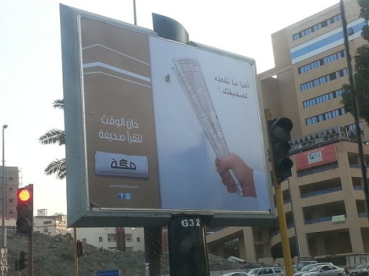 صحيفة “مكة” تستبدل إعلانها الترويجي”ضرب الذباب”