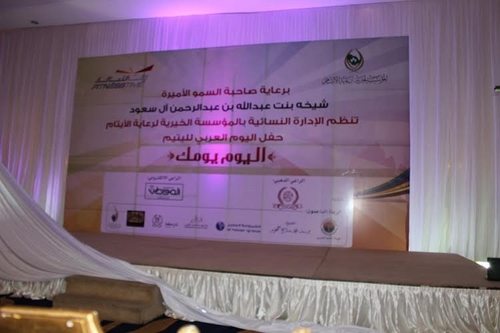 المؤسسة الخيرية لرعاية الأيتام تحتفل باليوم العربي لليتيم