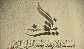 شرطة مكة تدشن مسابقة الأمير نايف بن عبدالعزيز لحفظ القرآن