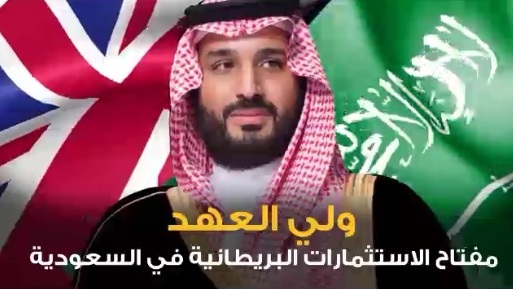 موشن جرافيك المواطن.. ولي العهد مفتاح الاستثمارات البريطانية في السعودية