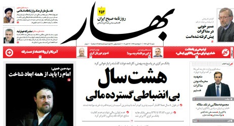 إيران تغلق صحيفة إصلاحيّة بدعوى التهجّم على قيم الإسلام