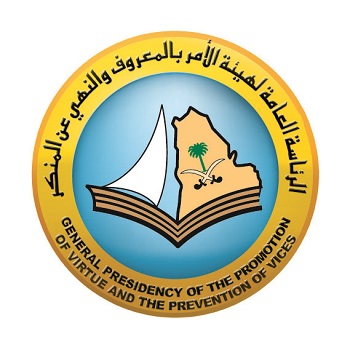وظائف شاغرة بهيئة الأمر بالمعروف بمختلف مناطق المملكة