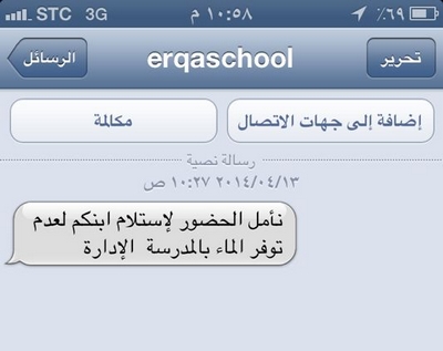 أولياء أمور ابتدائية بالرياض: صرف الطلاب 10 صباحاً “تجاوز”