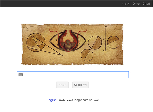 “جوجل” يحتفل بذكرى ميلاد “ابن الهيثم”