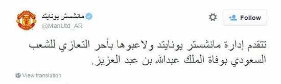 صورة .. مانشستر يونايتد يعزى الشعب السعودي في وفاة الملك عبد الله